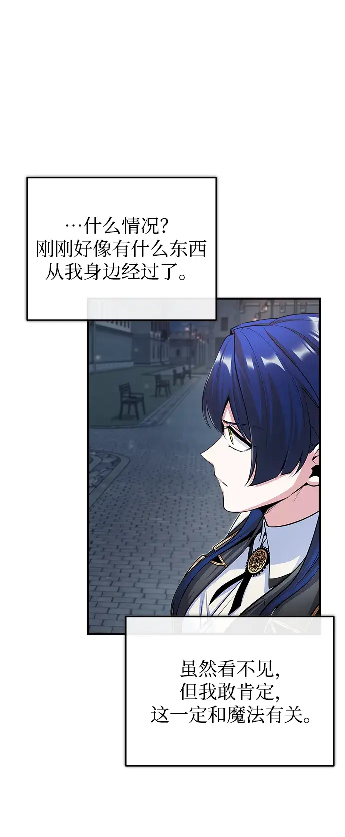 漫画《魔法学院的伪装教师》[第32话] 阿泰尔·诺特努斯第35张图