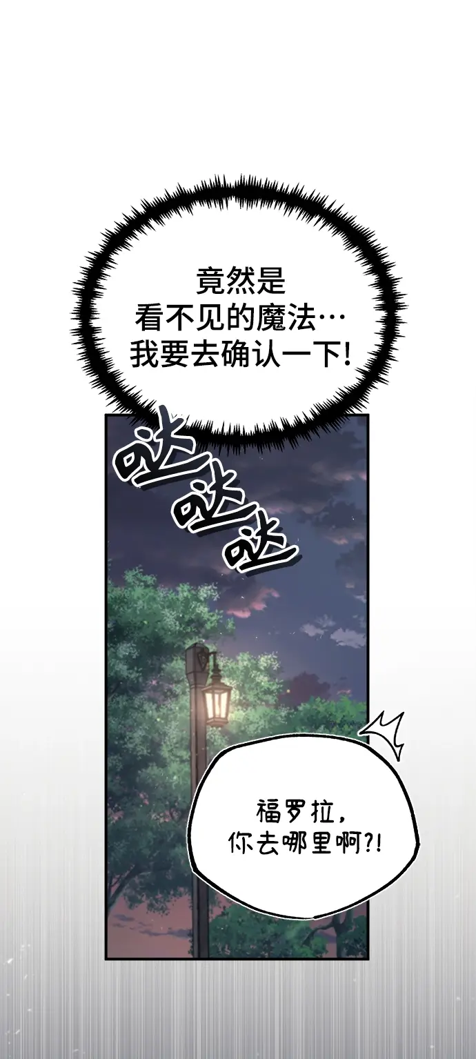 漫画《魔法学院的伪装教师》[第32话] 阿泰尔·诺特努斯第36张图
