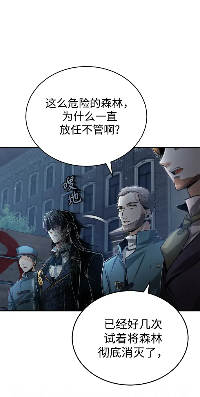 漫画《魔法学院的伪装教师》[第32话] 阿泰尔·诺特努斯第39张图