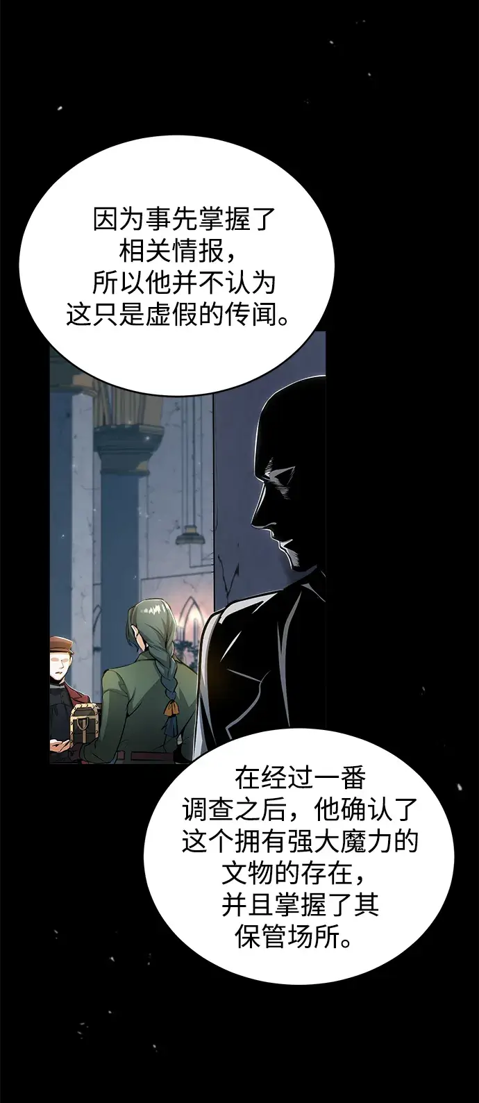 漫画《魔法学院的伪装教师》[第32话] 阿泰尔·诺特努斯第4张图