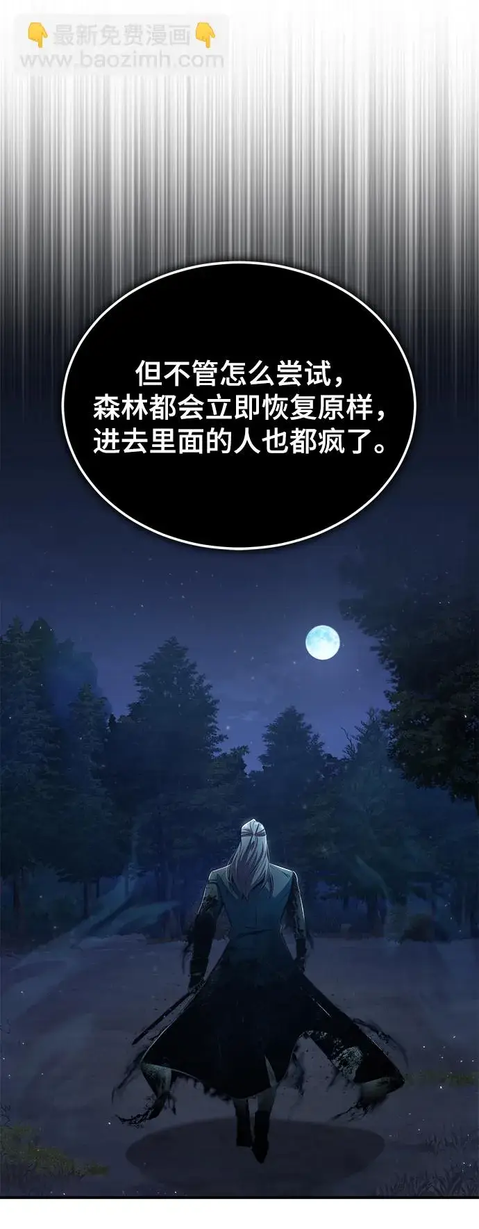 漫画《魔法学院的伪装教师》[第32话] 阿泰尔·诺特努斯第40张图