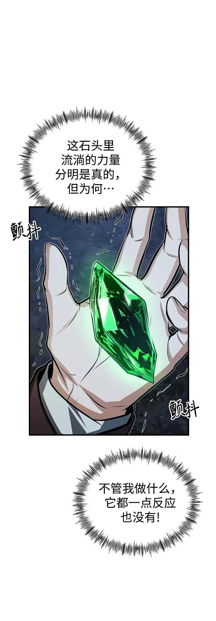 漫画《魔法学院的伪装教师》[第32话] 阿泰尔·诺特努斯第48张图