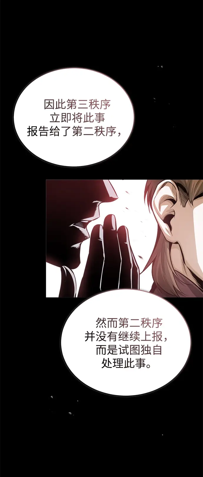 漫画《魔法学院的伪装教师》[第32话] 阿泰尔·诺特努斯第5张图