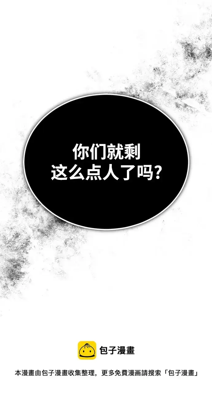 漫画《魔法学院的伪装教师》[第32话] 阿泰尔·诺特努斯第50张图