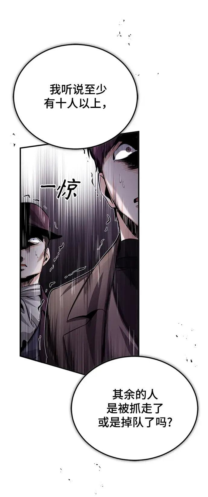 漫画《魔法学院的伪装教师》[第32话] 阿泰尔·诺特努斯第51张图