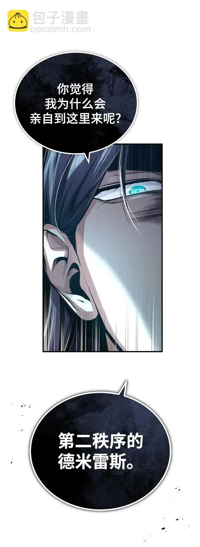 漫画《魔法学院的伪装教师》[第32话] 阿泰尔·诺特努斯第54张图