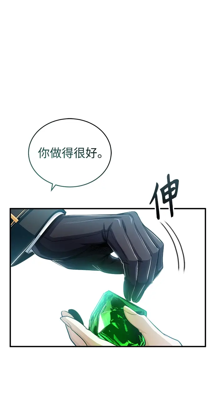 漫画《魔法学院的伪装教师》[第32话] 阿泰尔·诺特努斯第59张图