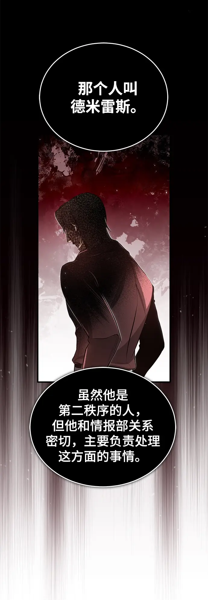 漫画《魔法学院的伪装教师》[第32话] 阿泰尔·诺特努斯第6张图