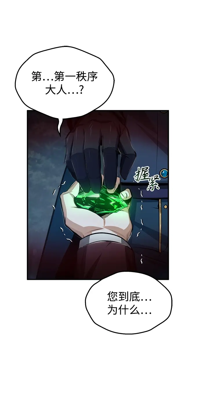 漫画《魔法学院的伪装教师》[第32话] 阿泰尔·诺特努斯第62张图