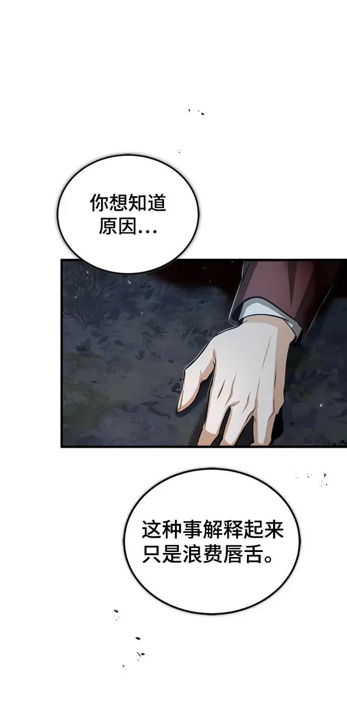 漫画《魔法学院的伪装教师》[第32话] 阿泰尔·诺特努斯第65张图