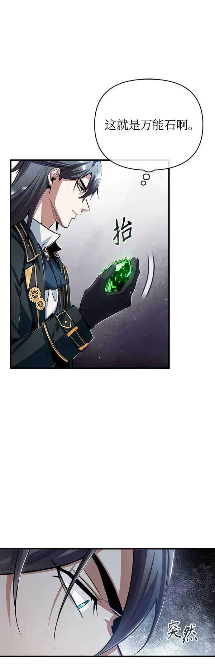 漫画《魔法学院的伪装教师》[第32话] 阿泰尔·诺特努斯第66张图