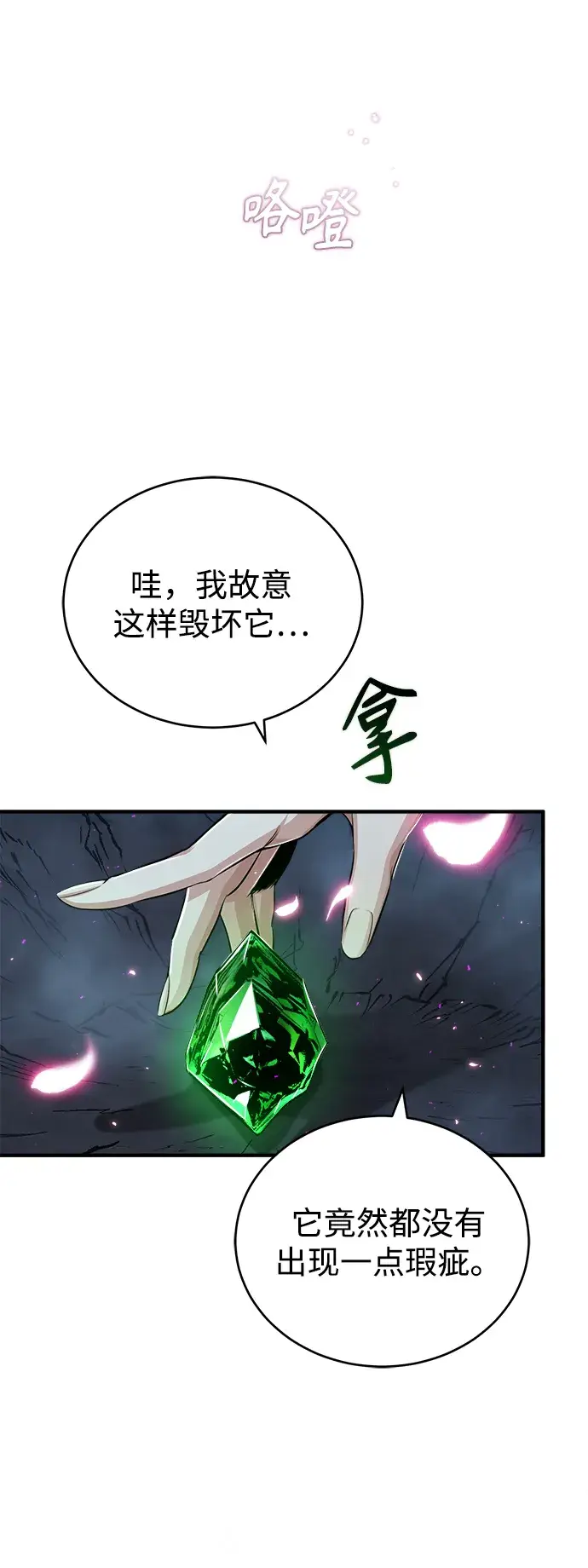 漫画《魔法学院的伪装教师》[第32话] 阿泰尔·诺特努斯第79张图