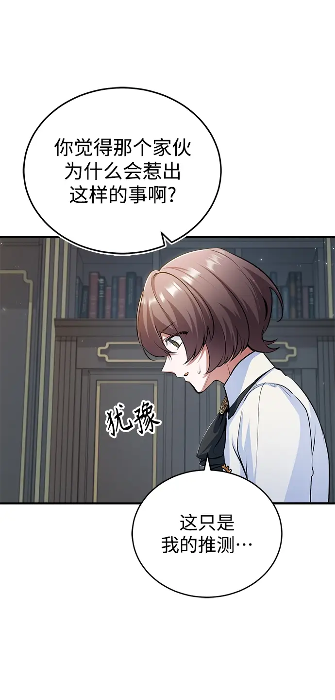 漫画《魔法学院的伪装教师》[第32话] 阿泰尔·诺特努斯第8张图