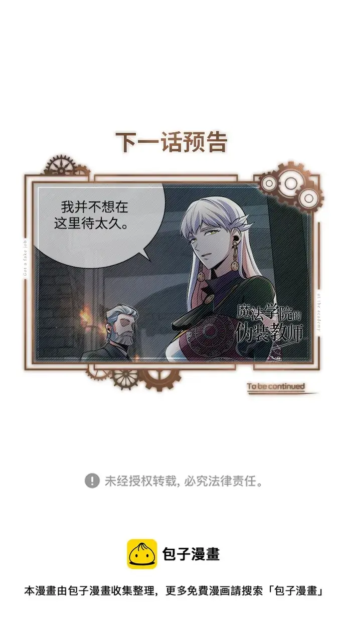 漫画《魔法学院的伪装教师》[第32话] 阿泰尔·诺特努斯第82张图
