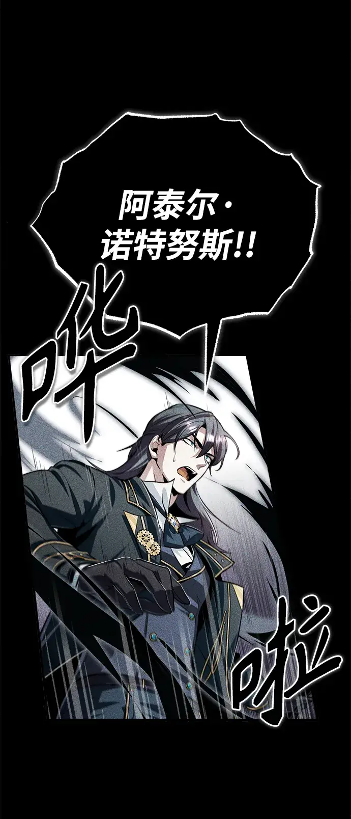 漫画《魔法学院的伪装教师》[第33话] 陷阱第11张图
