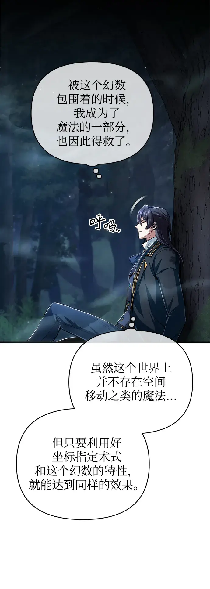 漫画《魔法学院的伪装教师》[第33话] 陷阱第14张图