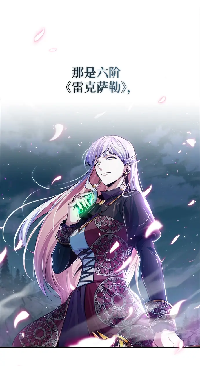 漫画《魔法学院的伪装教师》[第33话] 陷阱第15张图
