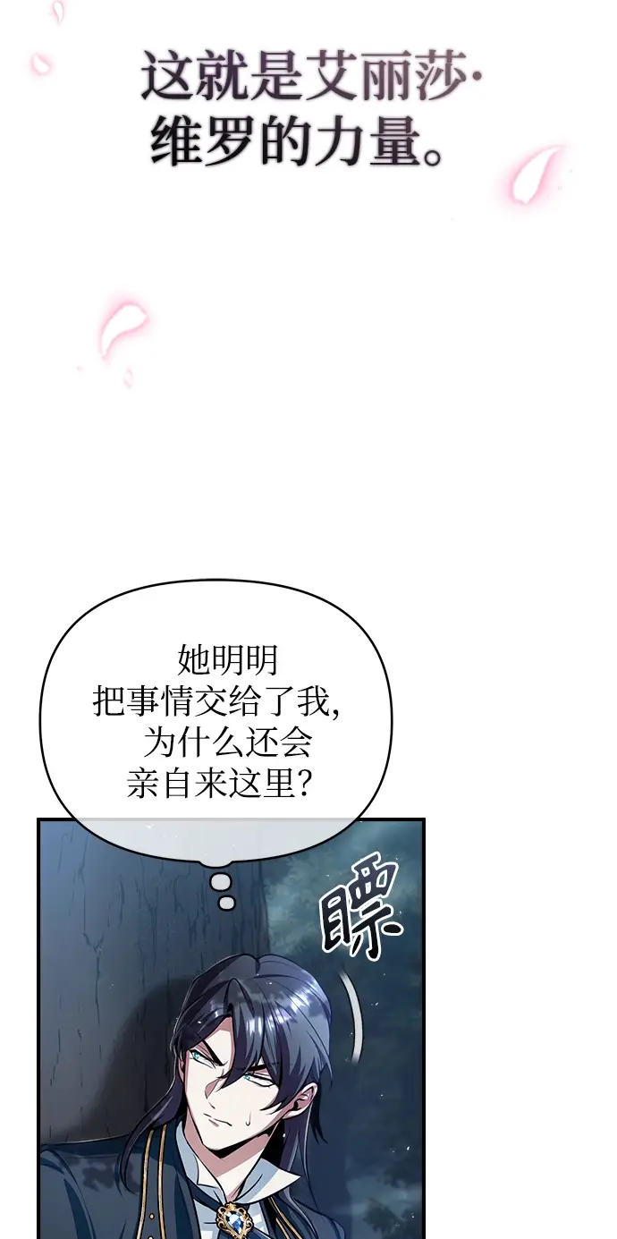 漫画《魔法学院的伪装教师》[第33话] 陷阱第16张图