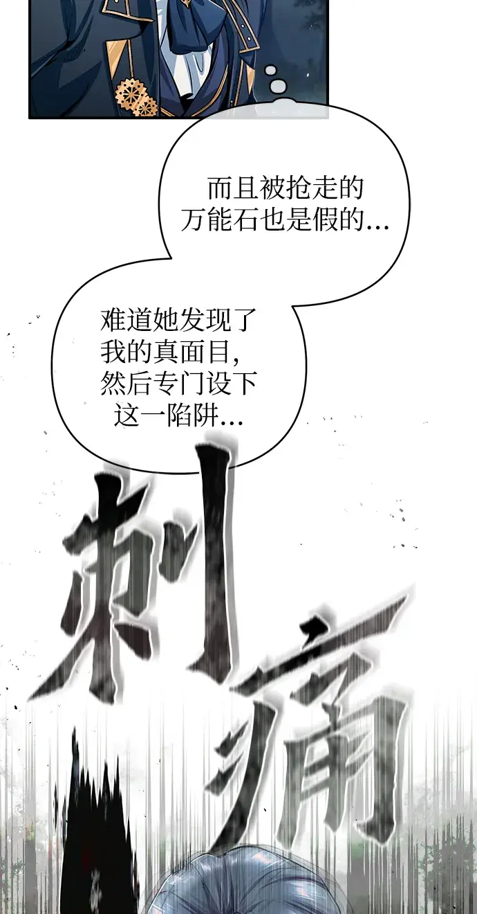 漫画《魔法学院的伪装教师》[第33话] 陷阱第17张图