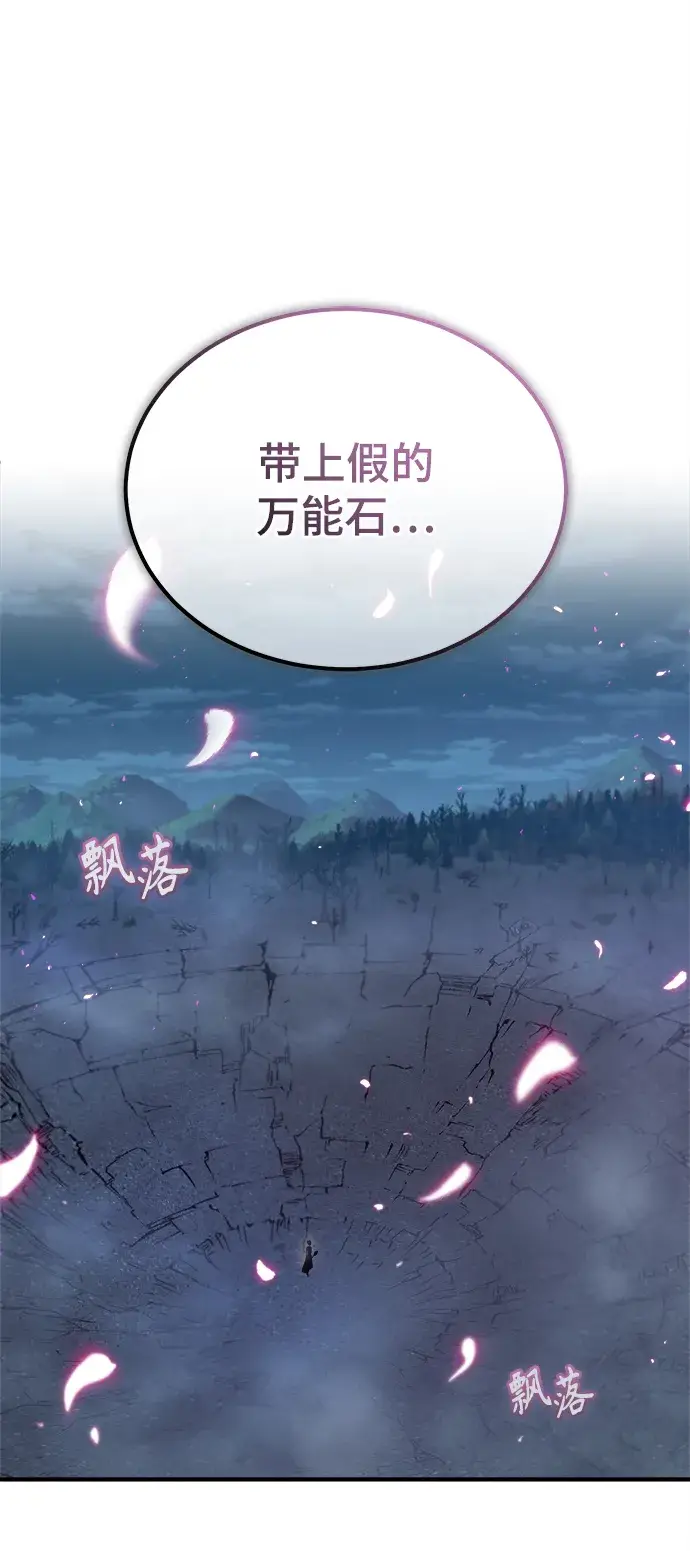 漫画《魔法学院的伪装教师》[第33话] 陷阱第2张图