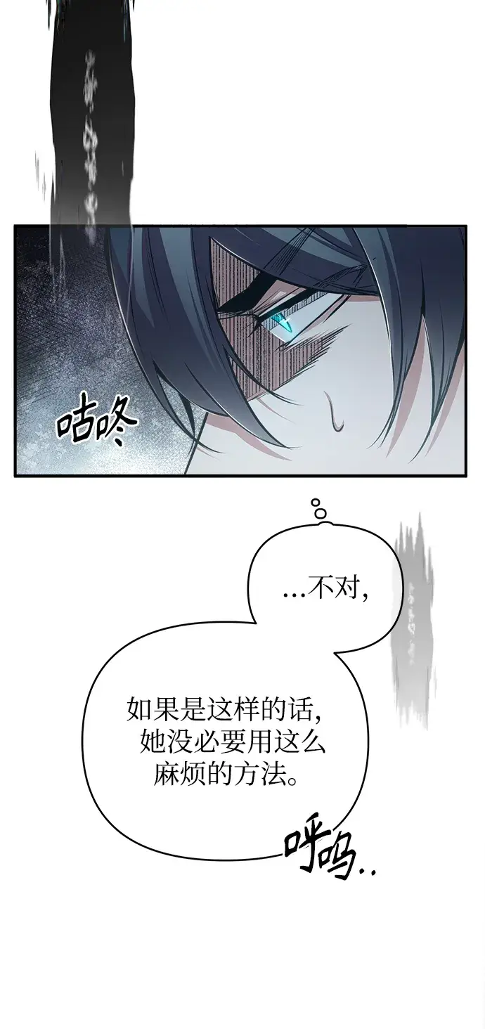 漫画《魔法学院的伪装教师》[第33话] 陷阱第21张图