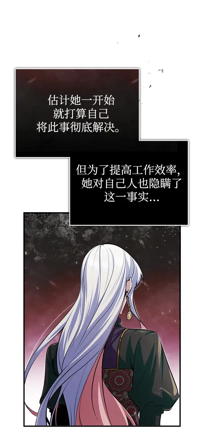漫画《魔法学院的伪装教师》[第33话] 陷阱第22张图