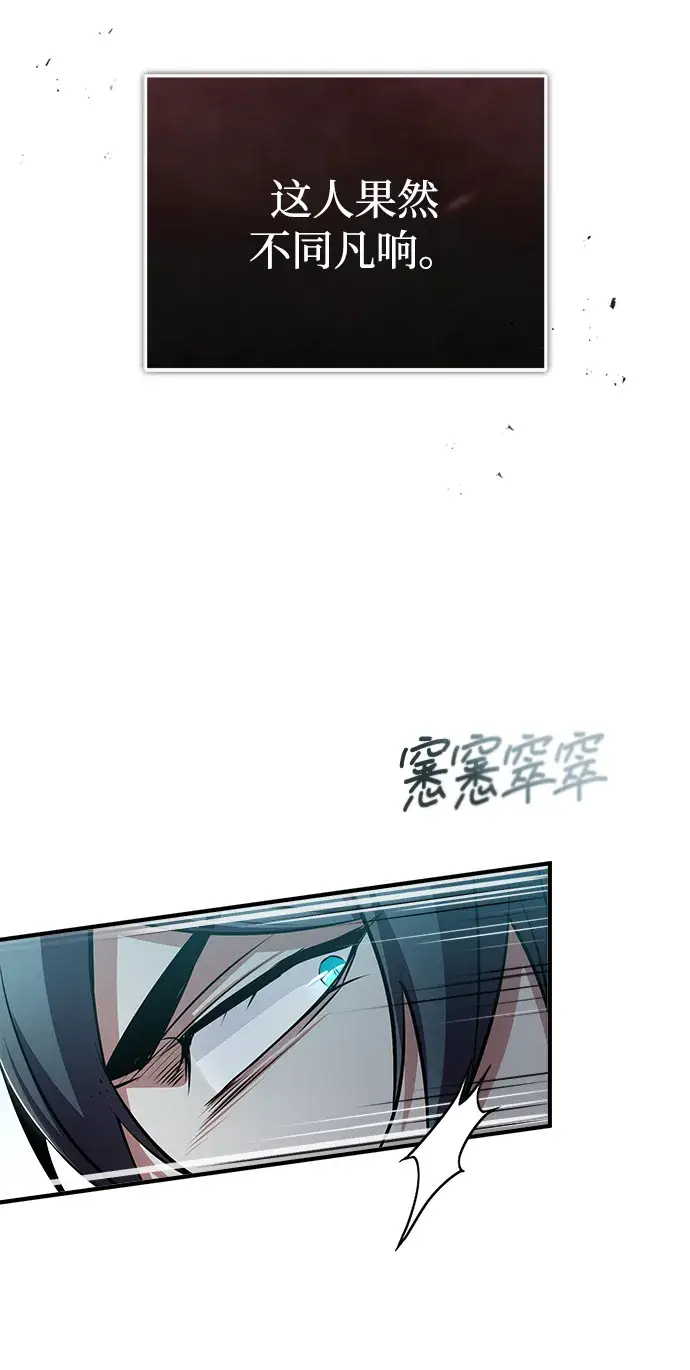 漫画《魔法学院的伪装教师》[第33话] 陷阱第23张图