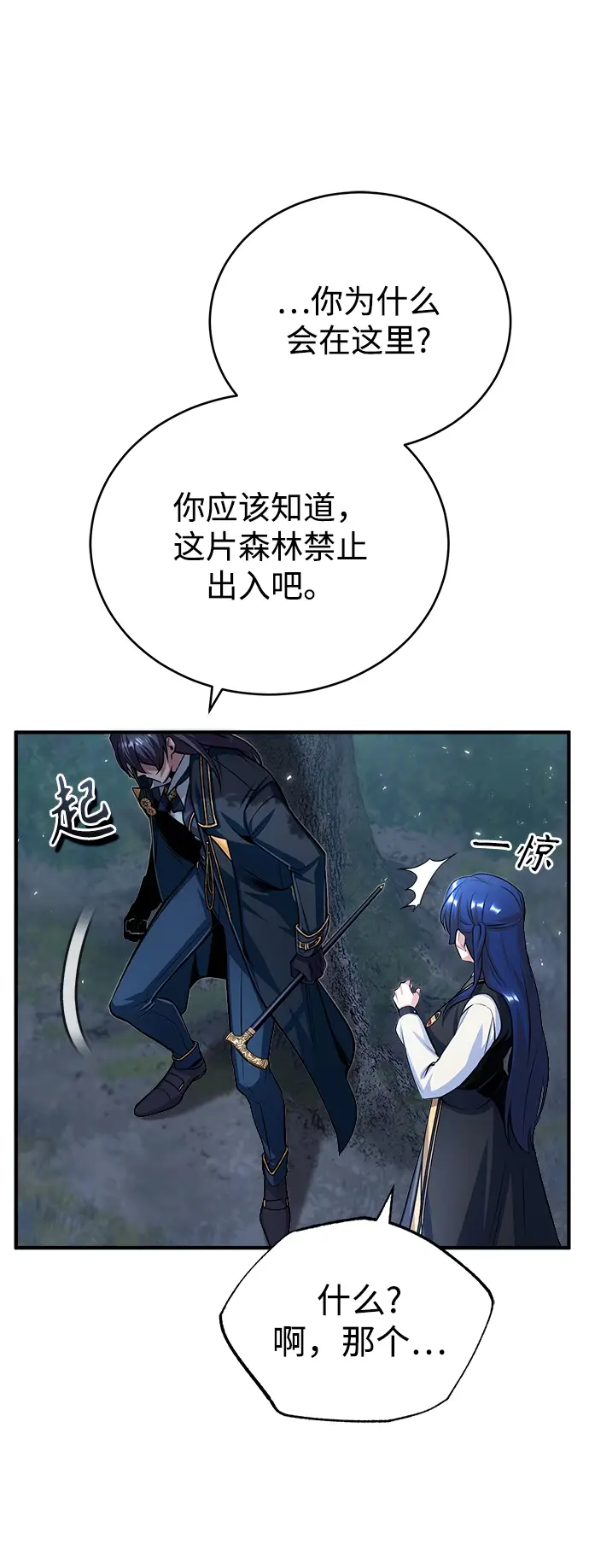 漫画《魔法学院的伪装教师》[第33话] 陷阱第27张图