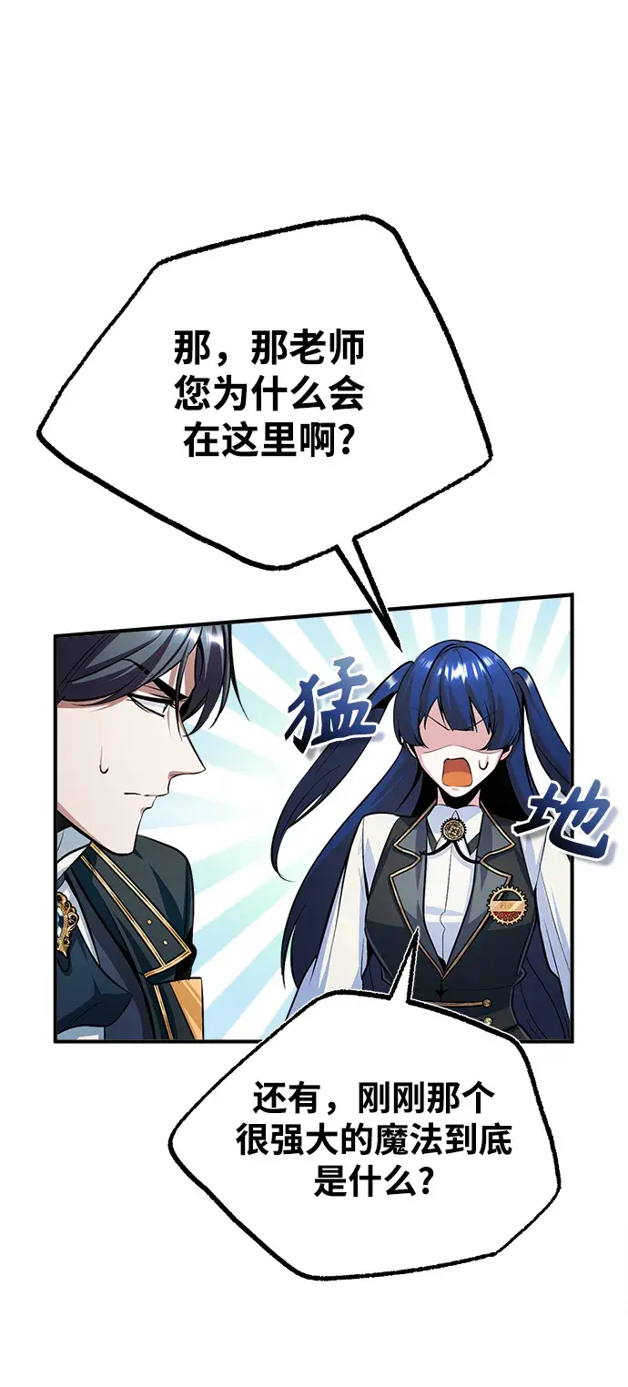 漫画《魔法学院的伪装教师》[第33话] 陷阱第28张图