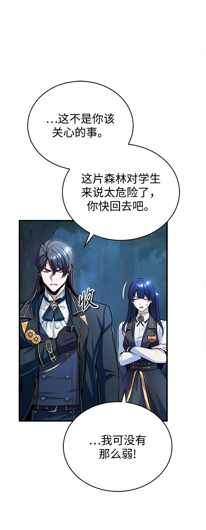 漫画《魔法学院的伪装教师》[第33话] 陷阱第29张图