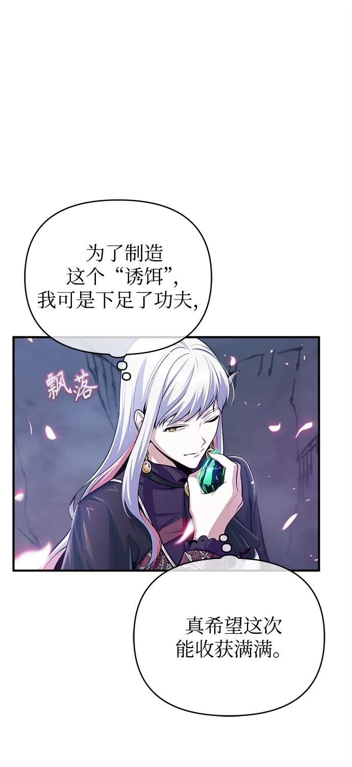 漫画《魔法学院的伪装教师》[第33话] 陷阱第3张图