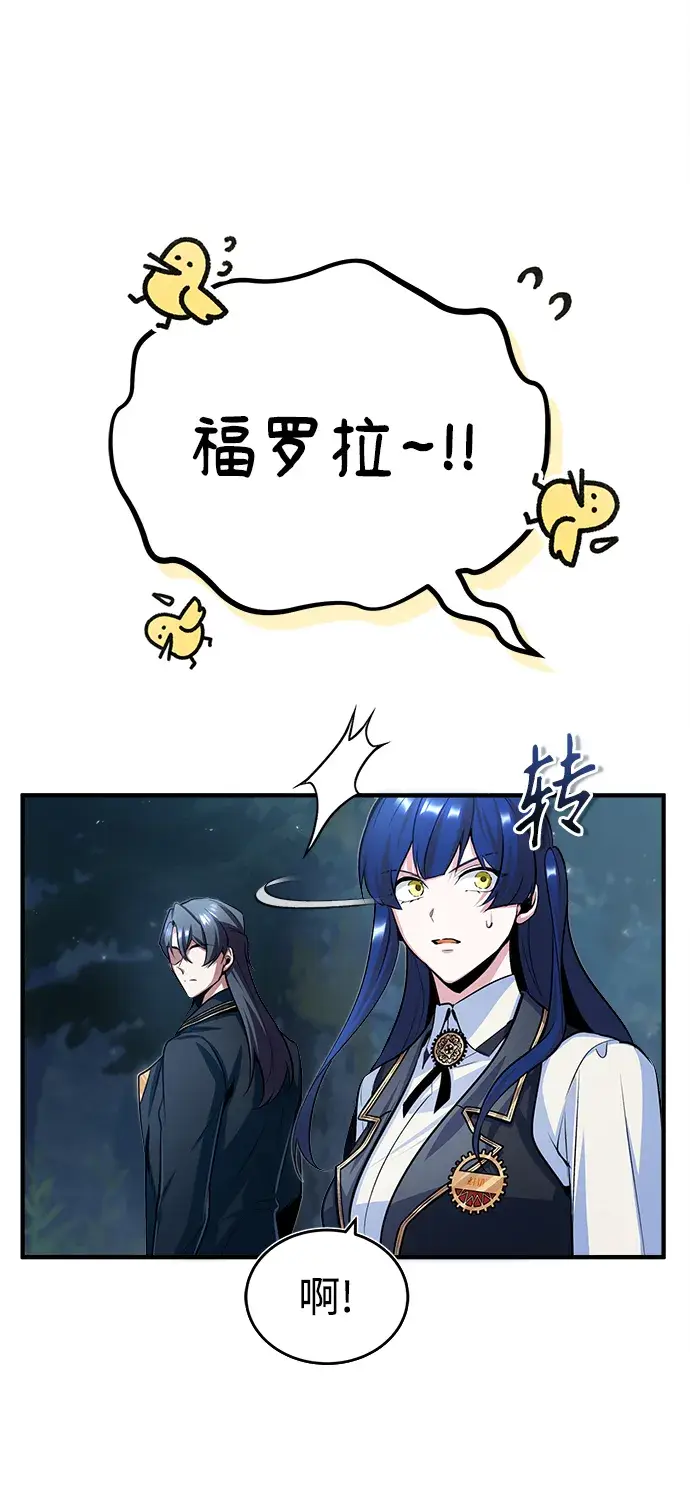漫画《魔法学院的伪装教师》[第33话] 陷阱第32张图