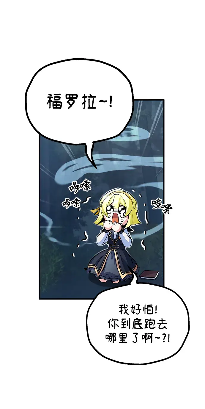 漫画《魔法学院的伪装教师》[第33话] 陷阱第33张图