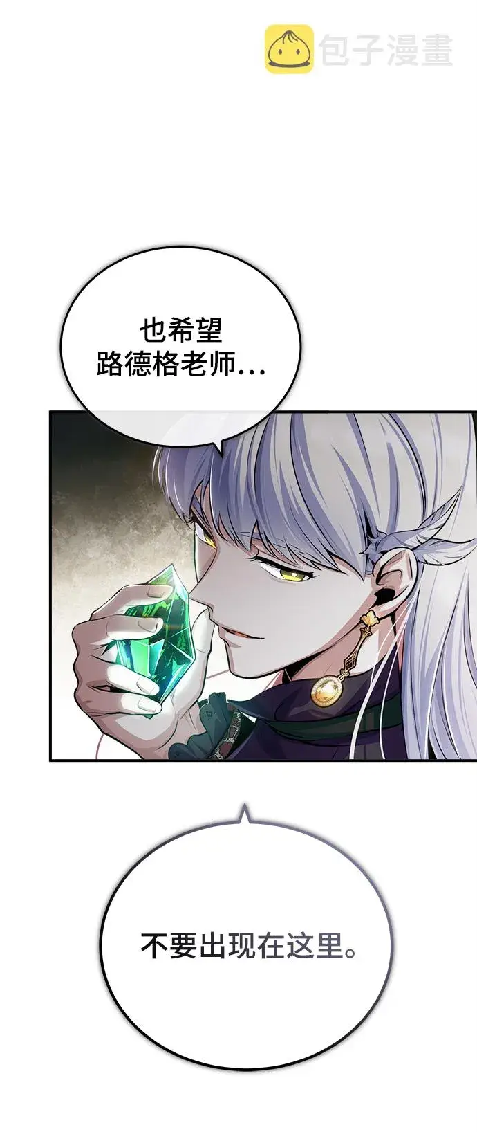 漫画《魔法学院的伪装教师》[第33话] 陷阱第4张图