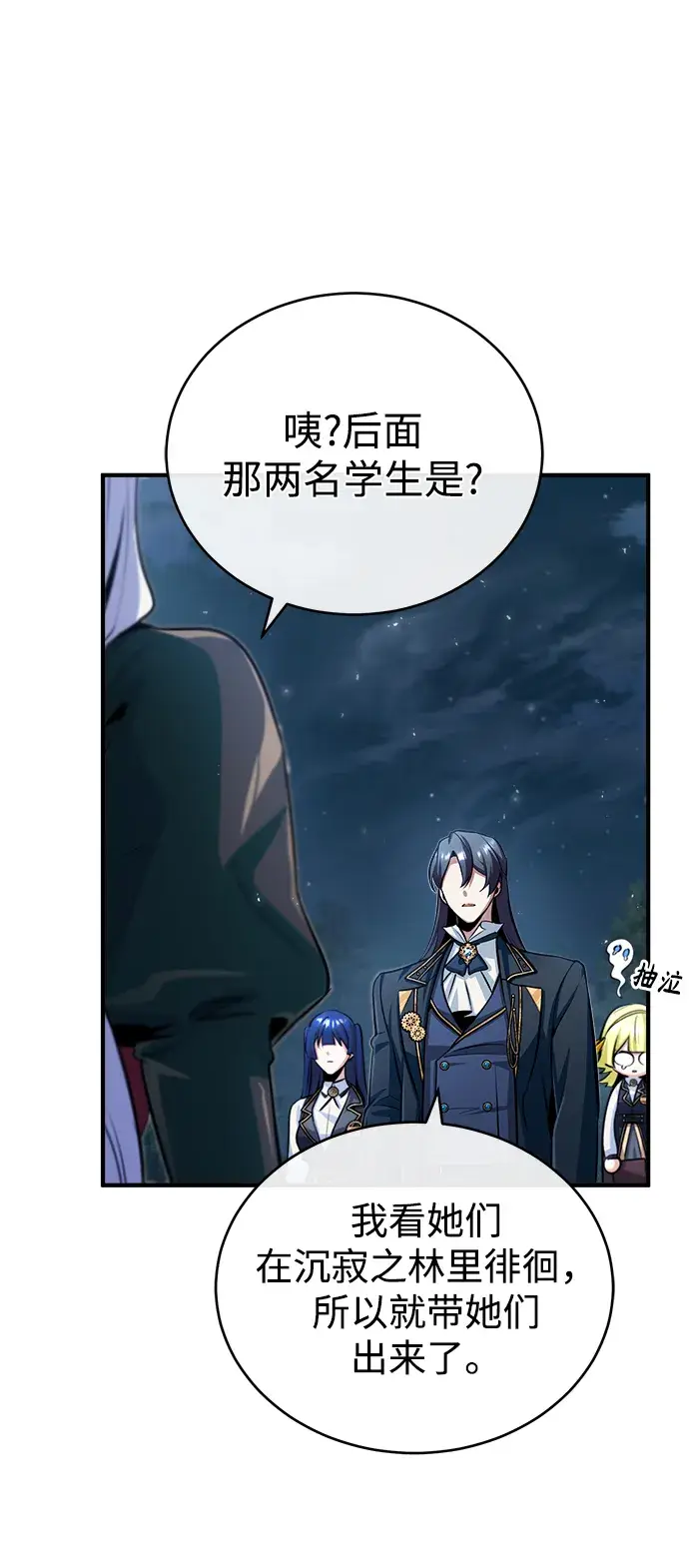 漫画《魔法学院的伪装教师》[第33话] 陷阱第40张图
