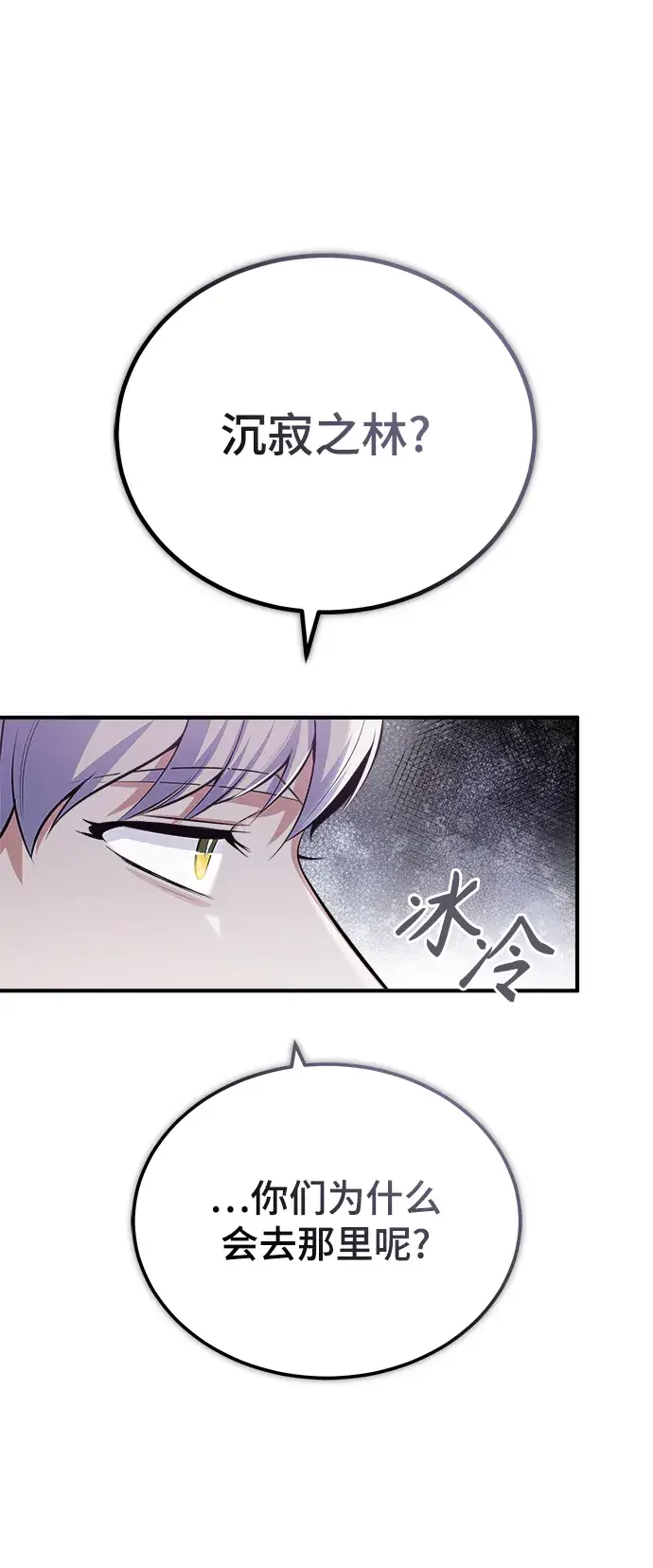 漫画《魔法学院的伪装教师》[第33话] 陷阱第41张图