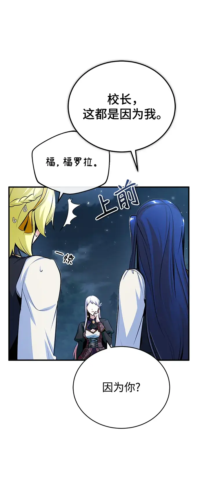 漫画《魔法学院的伪装教师》[第33话] 陷阱第42张图