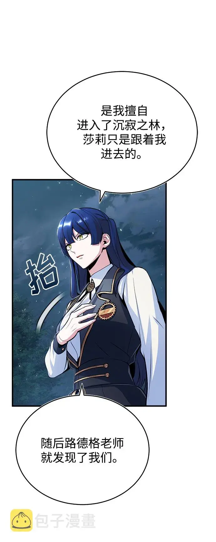 漫画《魔法学院的伪装教师》[第33话] 陷阱第43张图