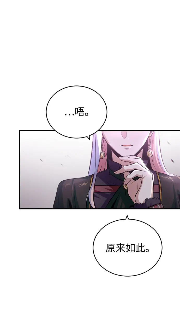 漫画《魔法学院的伪装教师》[第33话] 陷阱第44张图