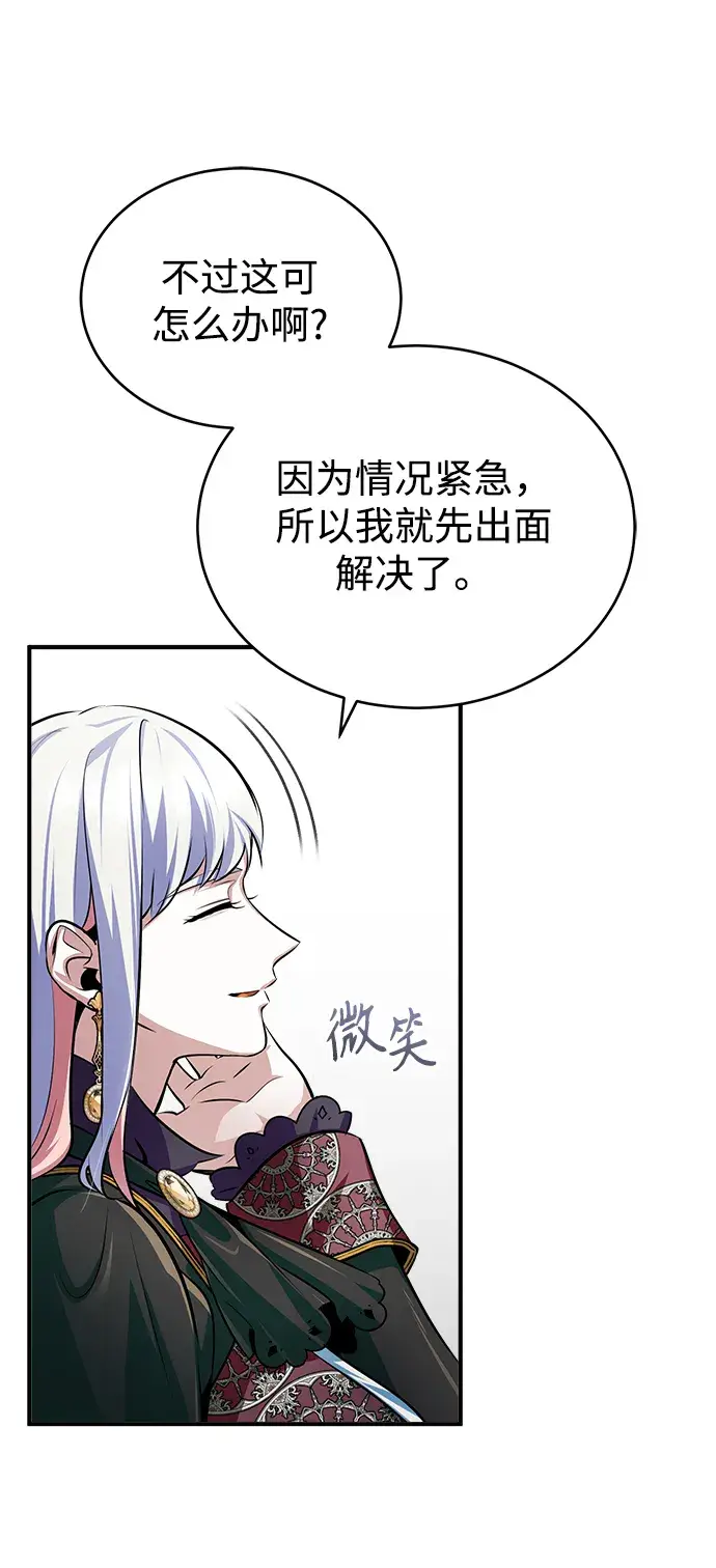 漫画《魔法学院的伪装教师》[第33话] 陷阱第46张图
