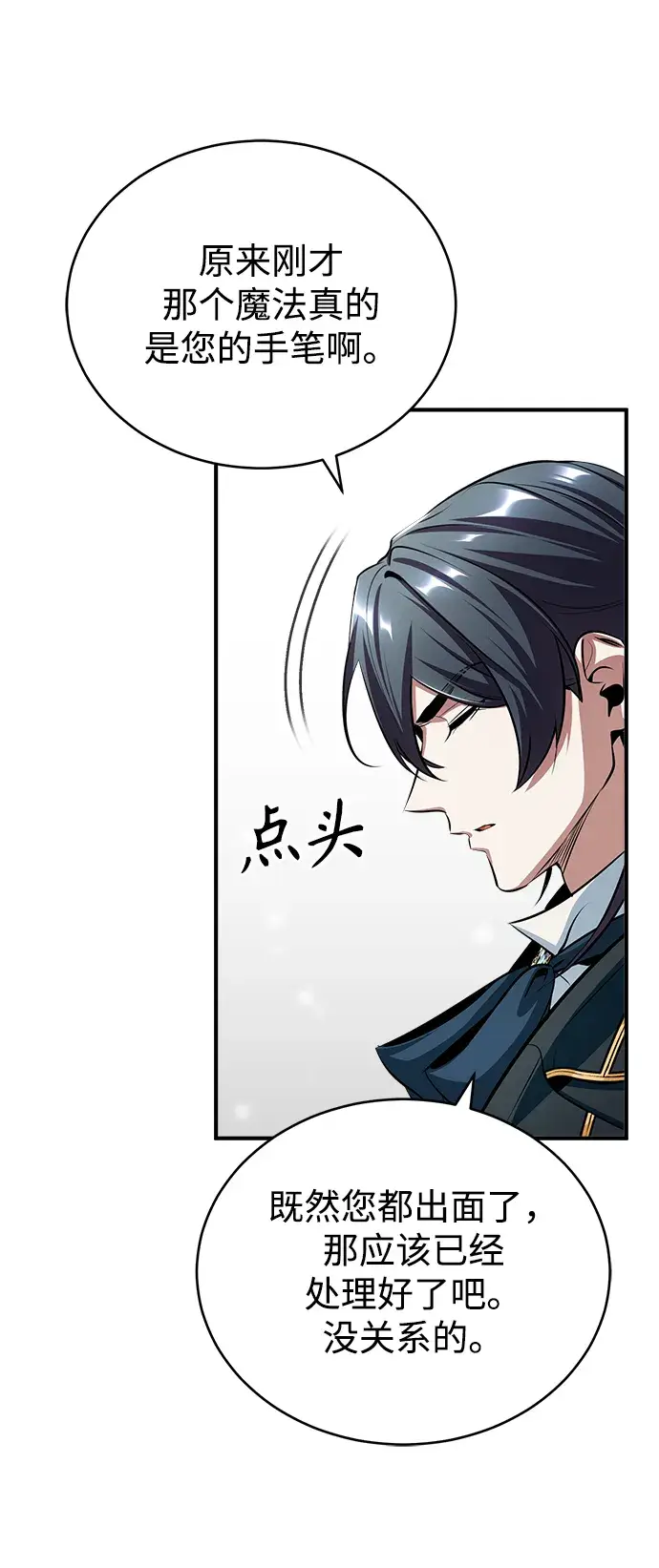 漫画《魔法学院的伪装教师》[第33话] 陷阱第47张图