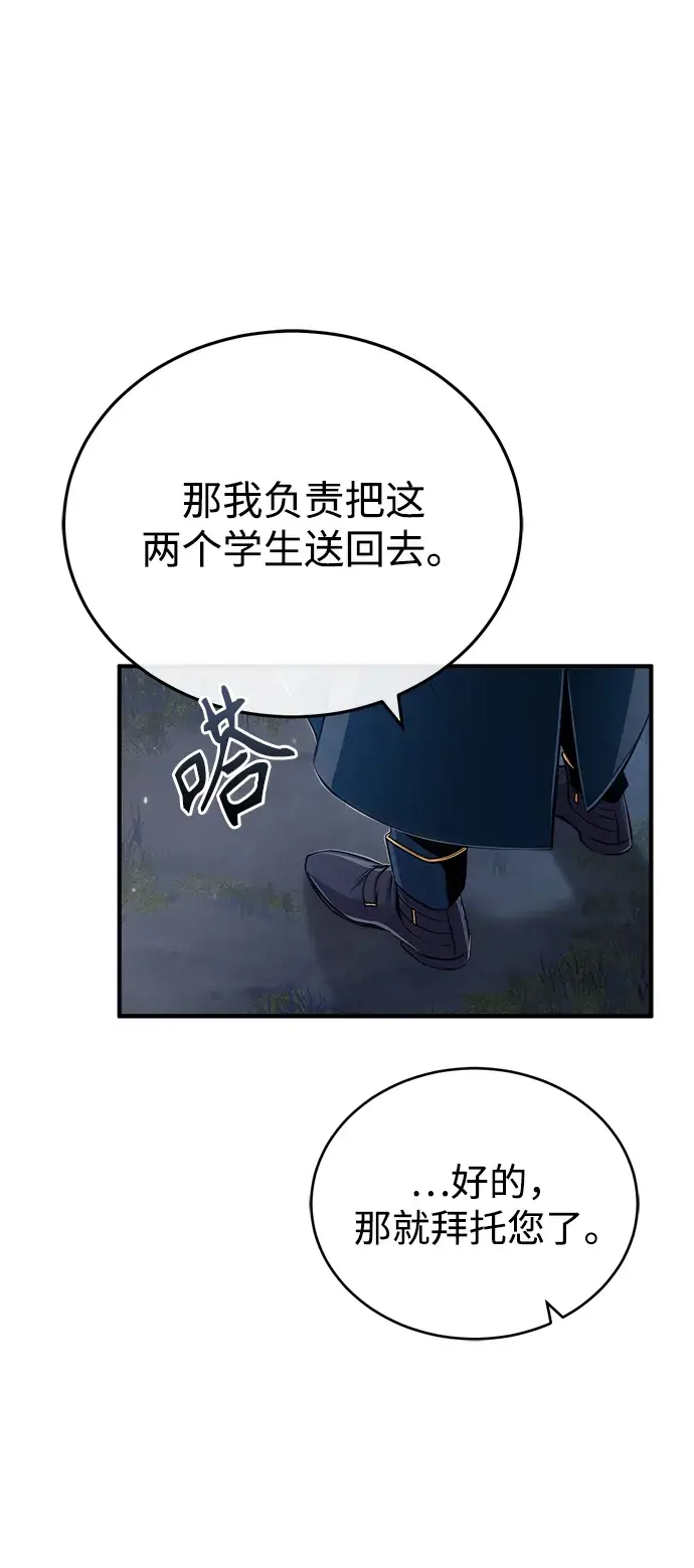 漫画《魔法学院的伪装教师》[第33话] 陷阱第48张图