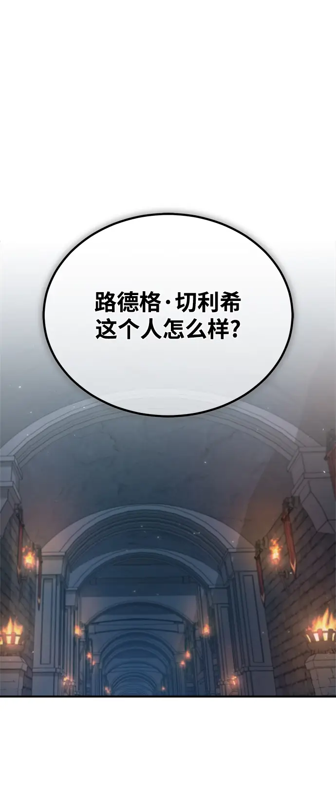 漫画《魔法学院的伪装教师》[第33话] 陷阱第49张图
