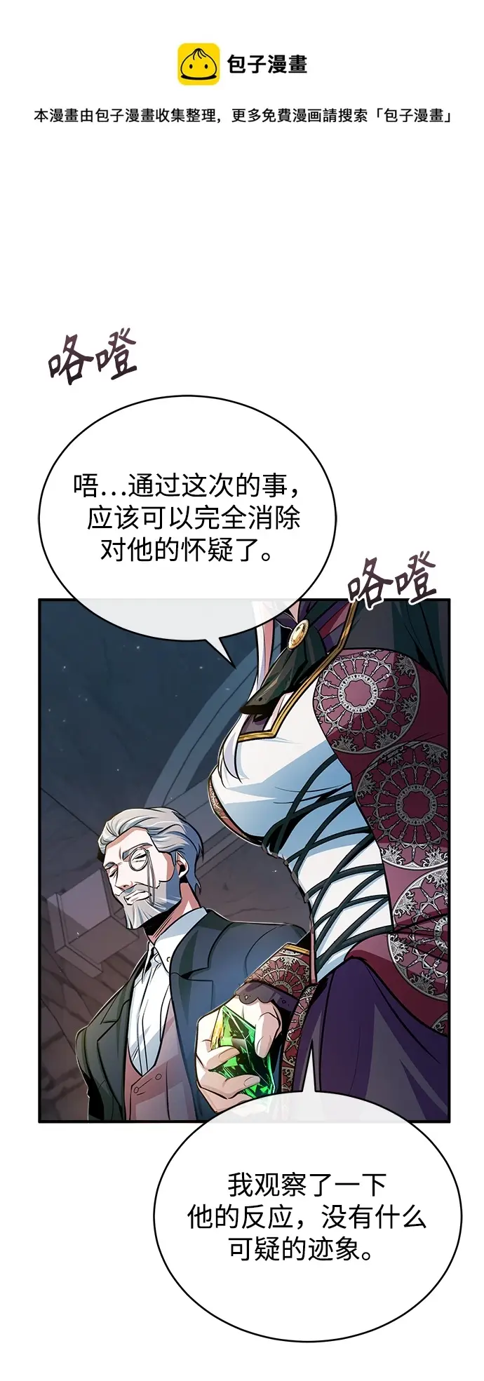 漫画《魔法学院的伪装教师》[第33话] 陷阱第50张图