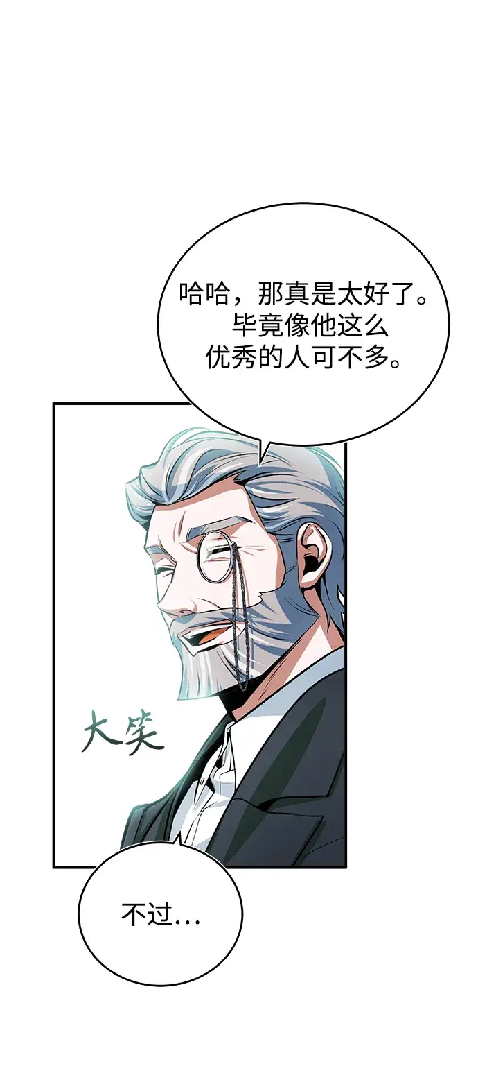 漫画《魔法学院的伪装教师》[第33话] 陷阱第51张图