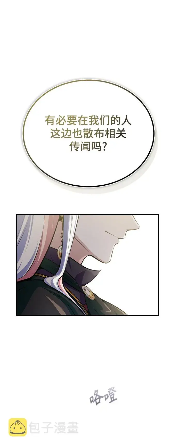 漫画《魔法学院的伪装教师》[第33话] 陷阱第52张图