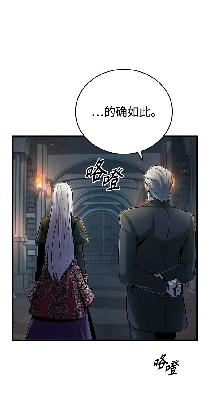 漫画《魔法学院的伪装教师》[第33话] 陷阱第54张图