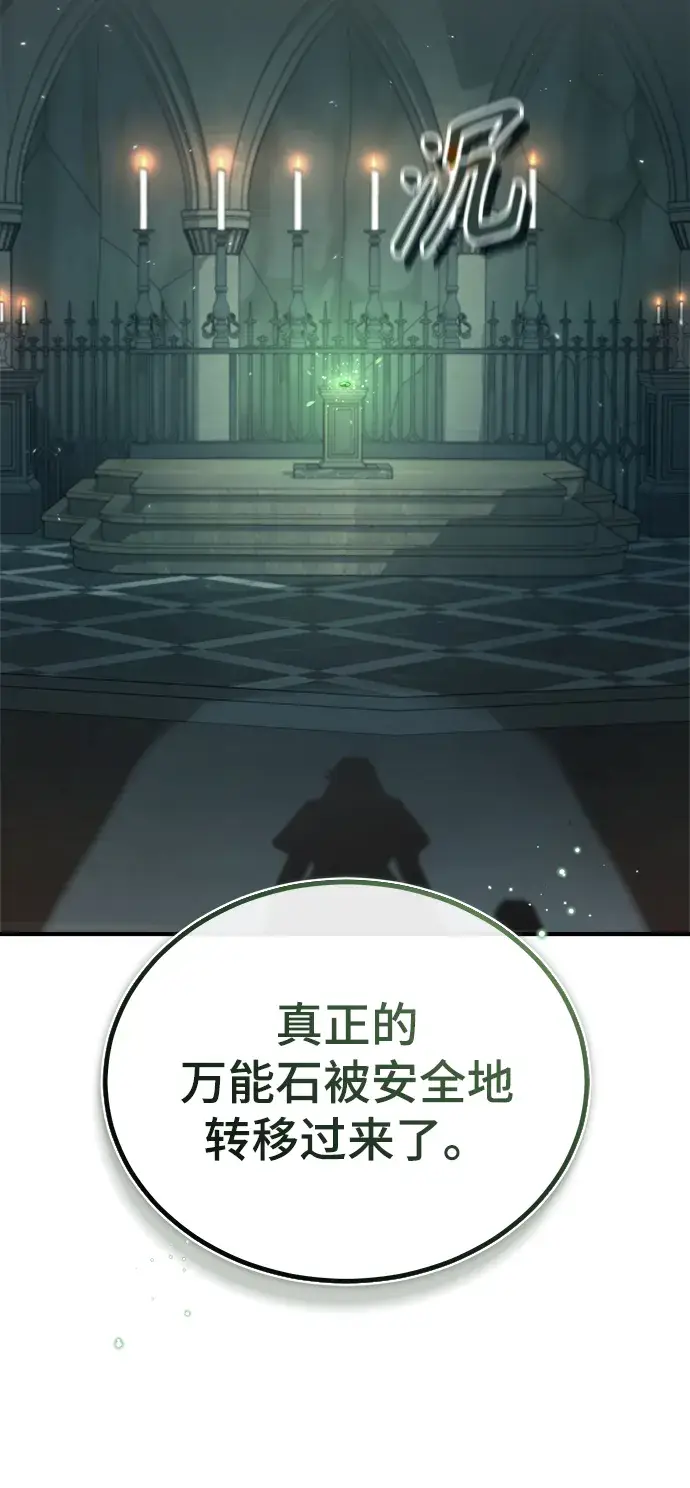 漫画《魔法学院的伪装教师》[第33话] 陷阱第56张图