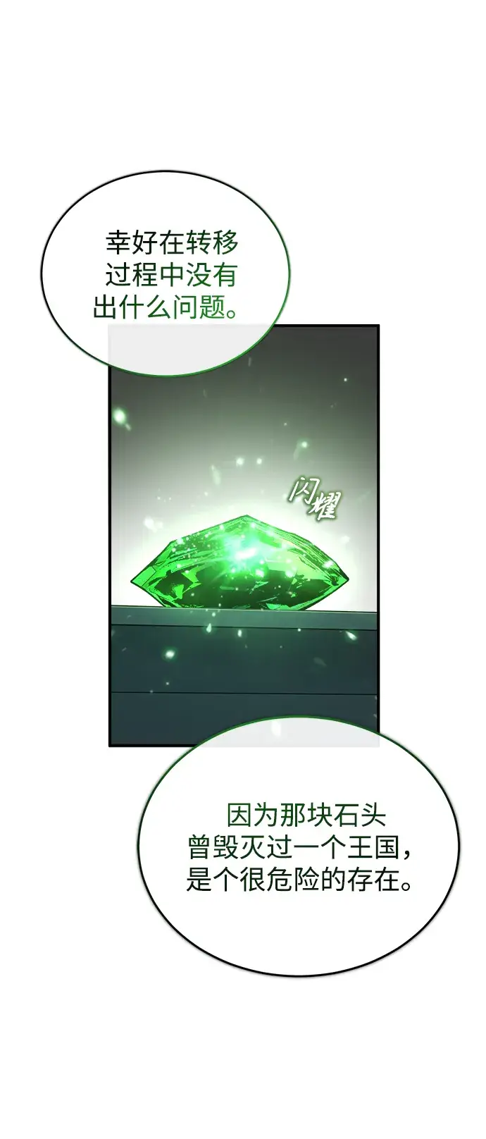 漫画《魔法学院的伪装教师》[第33话] 陷阱第57张图