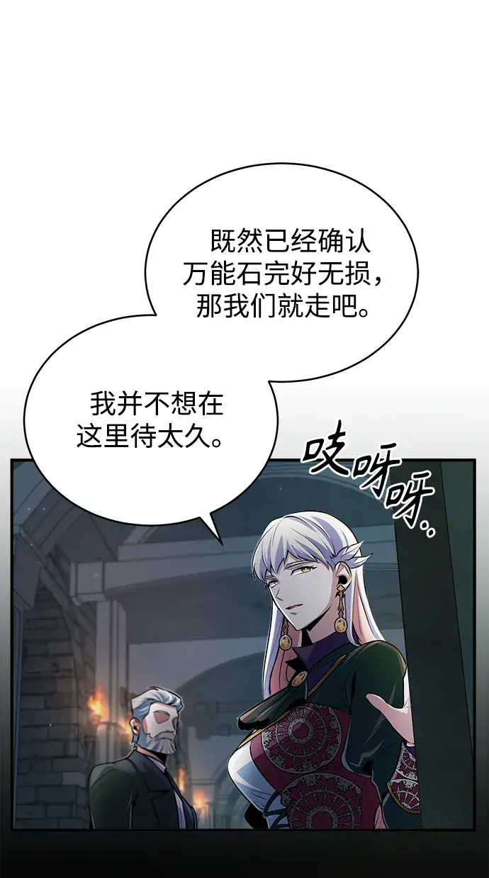 漫画《魔法学院的伪装教师》[第33话] 陷阱第58张图